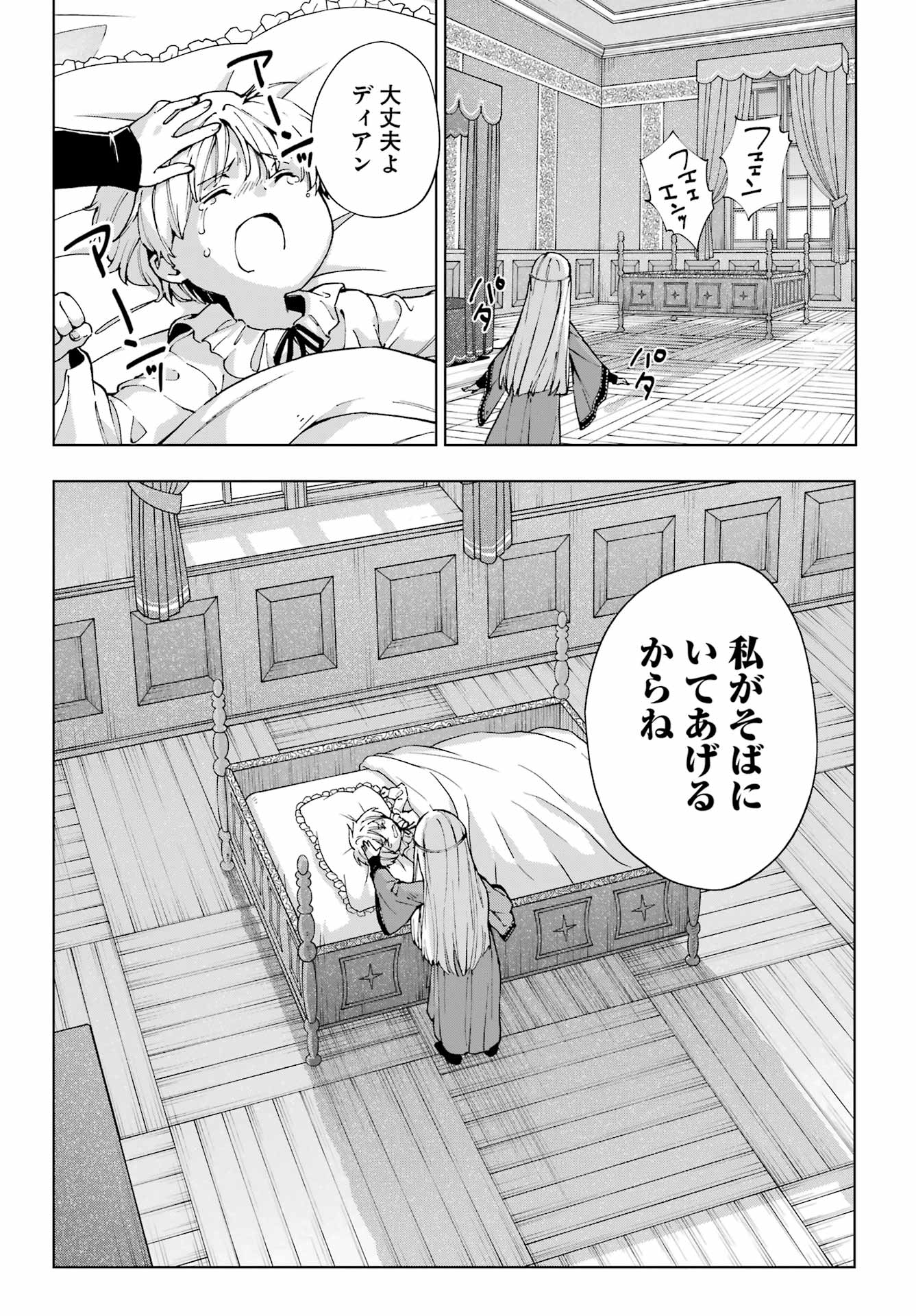 千剣の魔術師と呼ばれた剣士 第54話 - Page 16