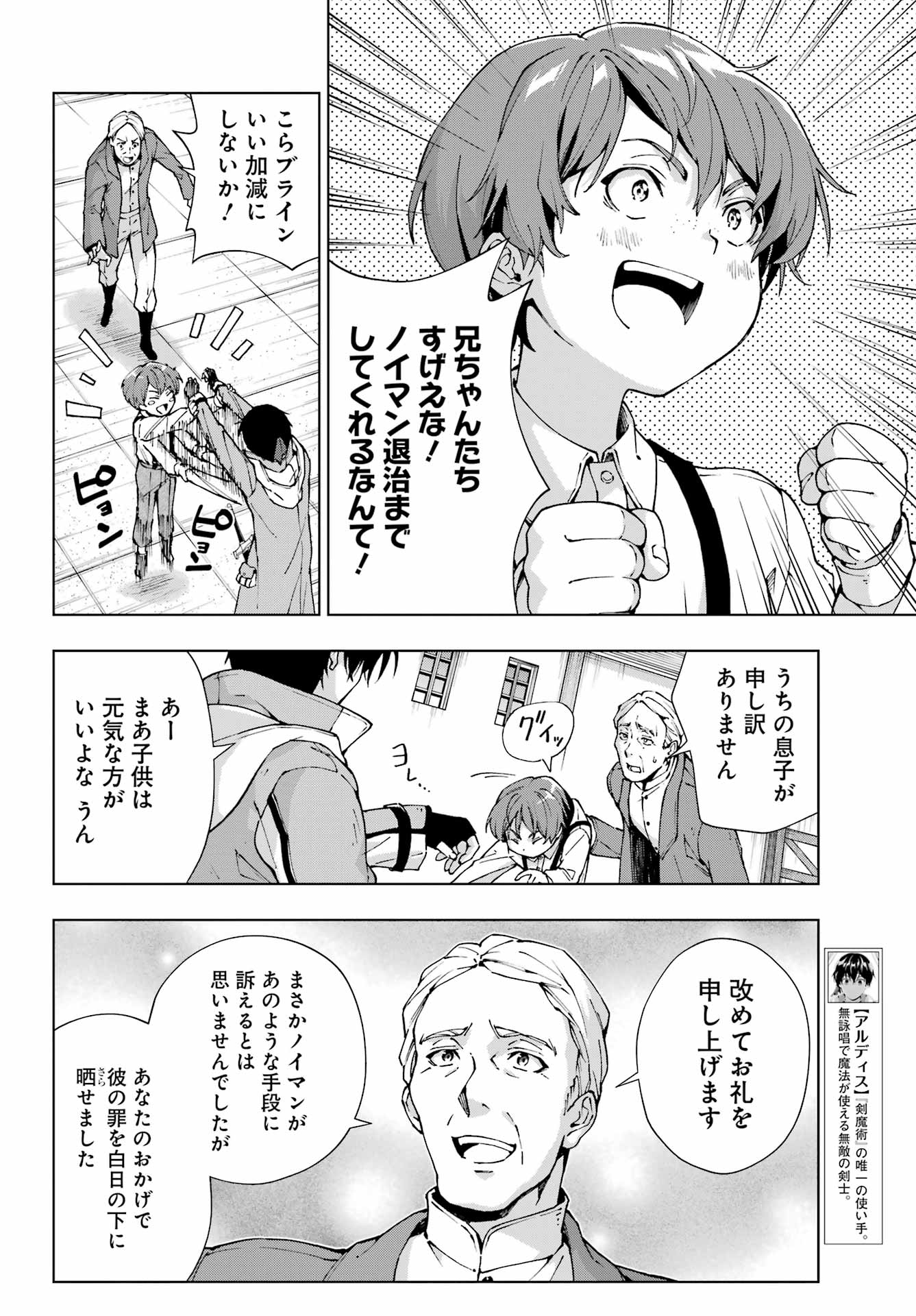 千剣の魔術師と呼ばれた剣士 第54話 - Page 2