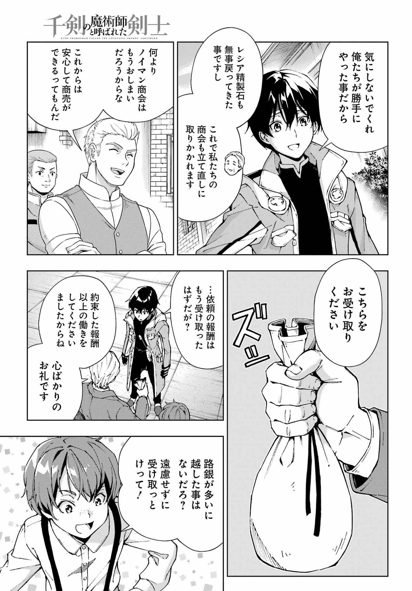 千剣の魔術師と呼ばれた剣士 第54話 - Page 3