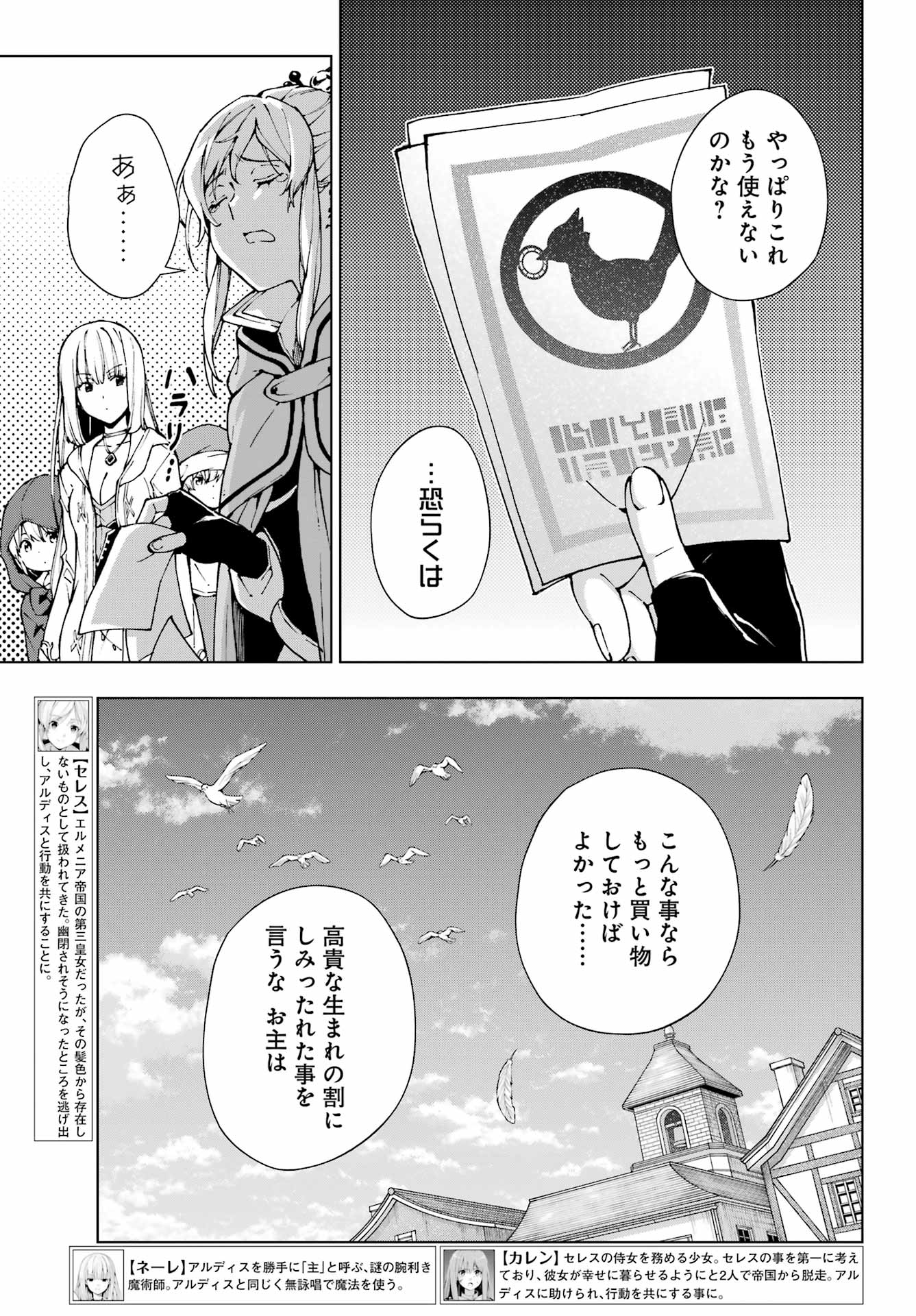 千剣の魔術師と呼ばれた剣士 第54話 - Page 5