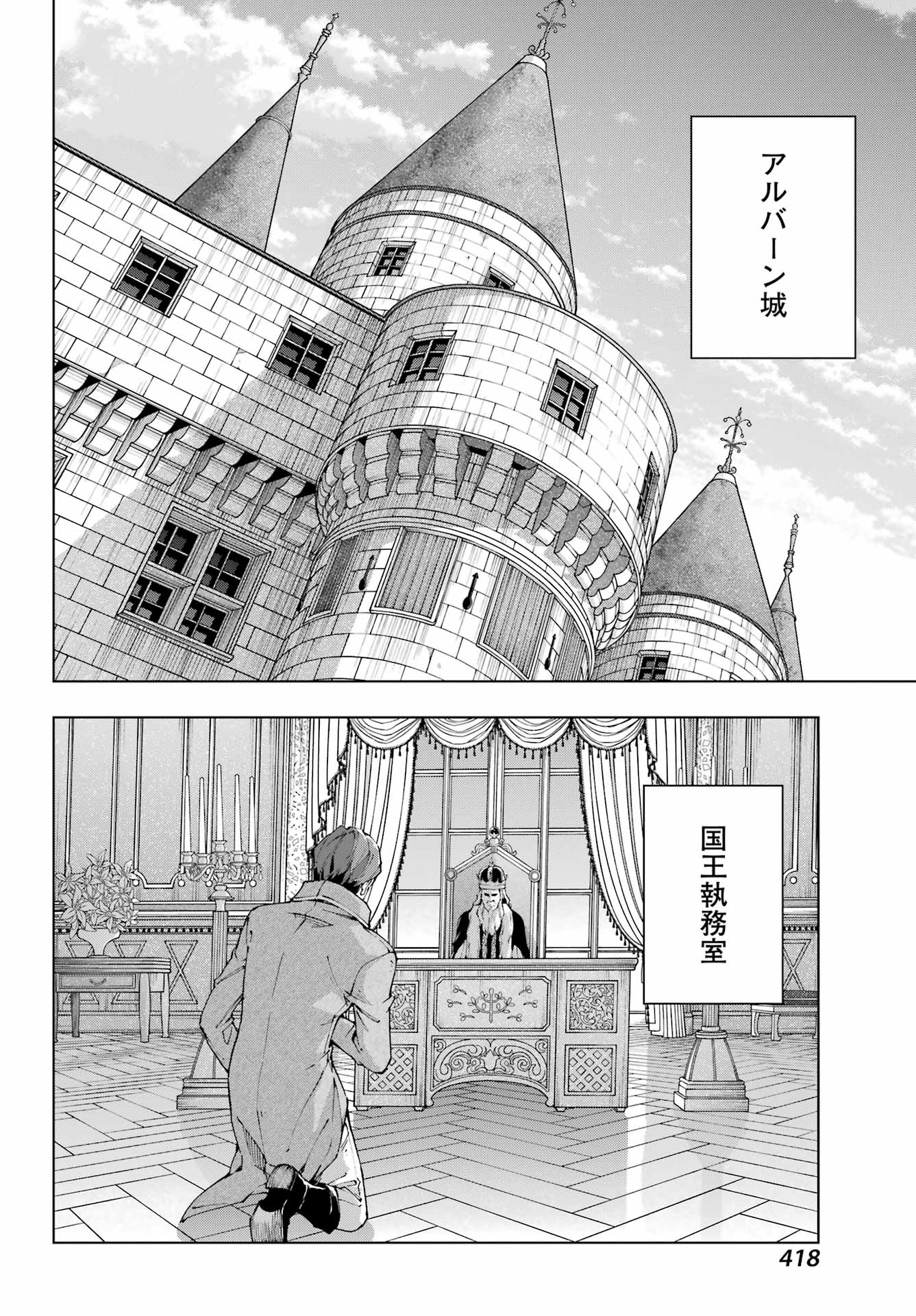 千剣の魔術師と呼ばれた剣士 第54話 - Page 6