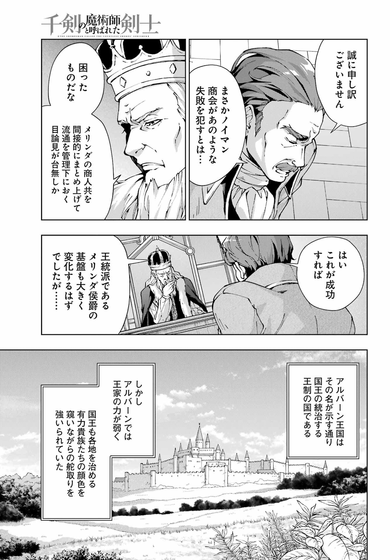 千剣の魔術師と呼ばれた剣士 第54話 - Page 7