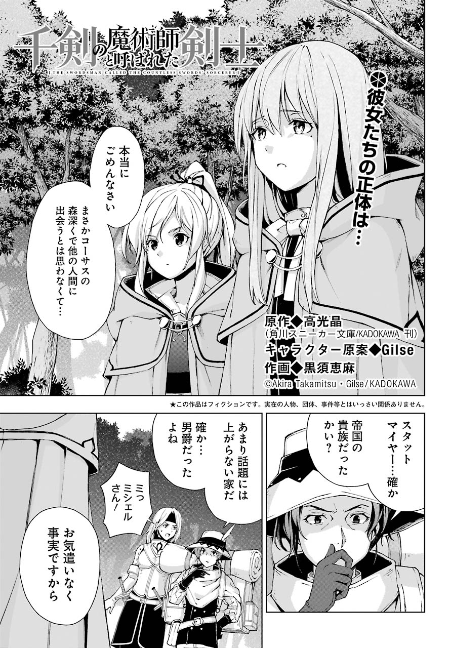 千剣の魔術師と呼ばれた剣士 第22話 - Page 1