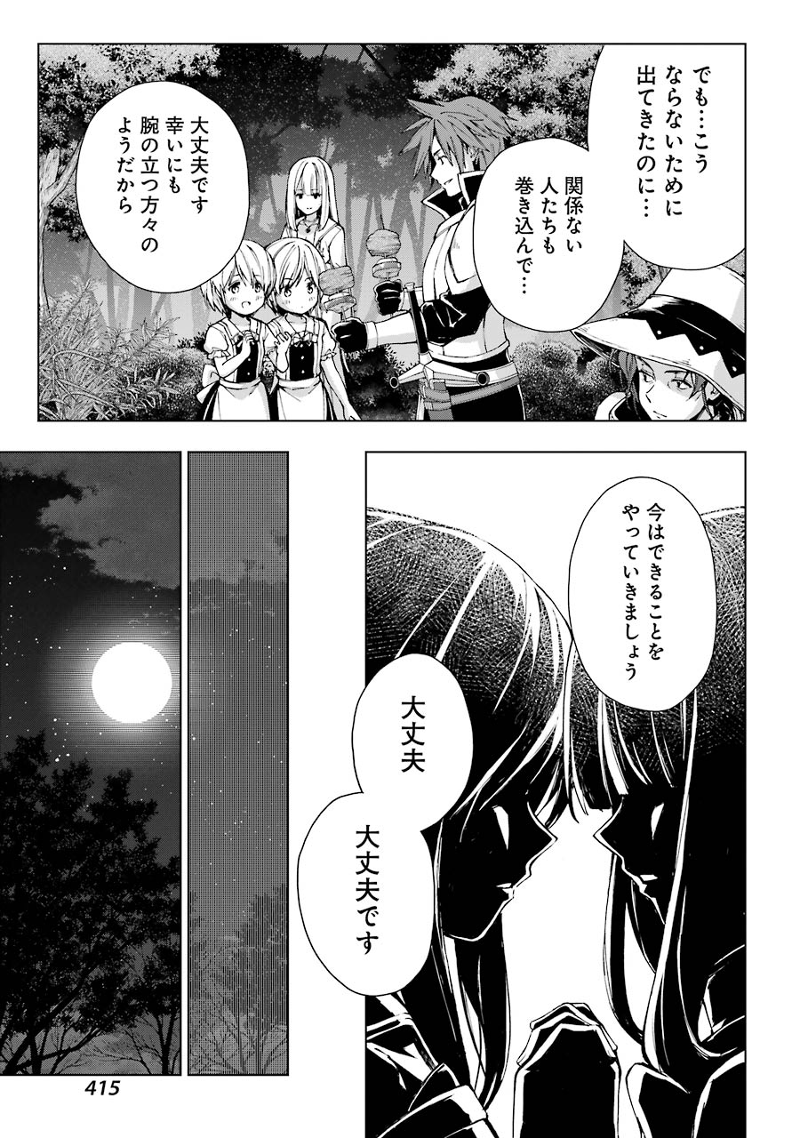 千剣の魔術師と呼ばれた剣士 第22話 - Page 11