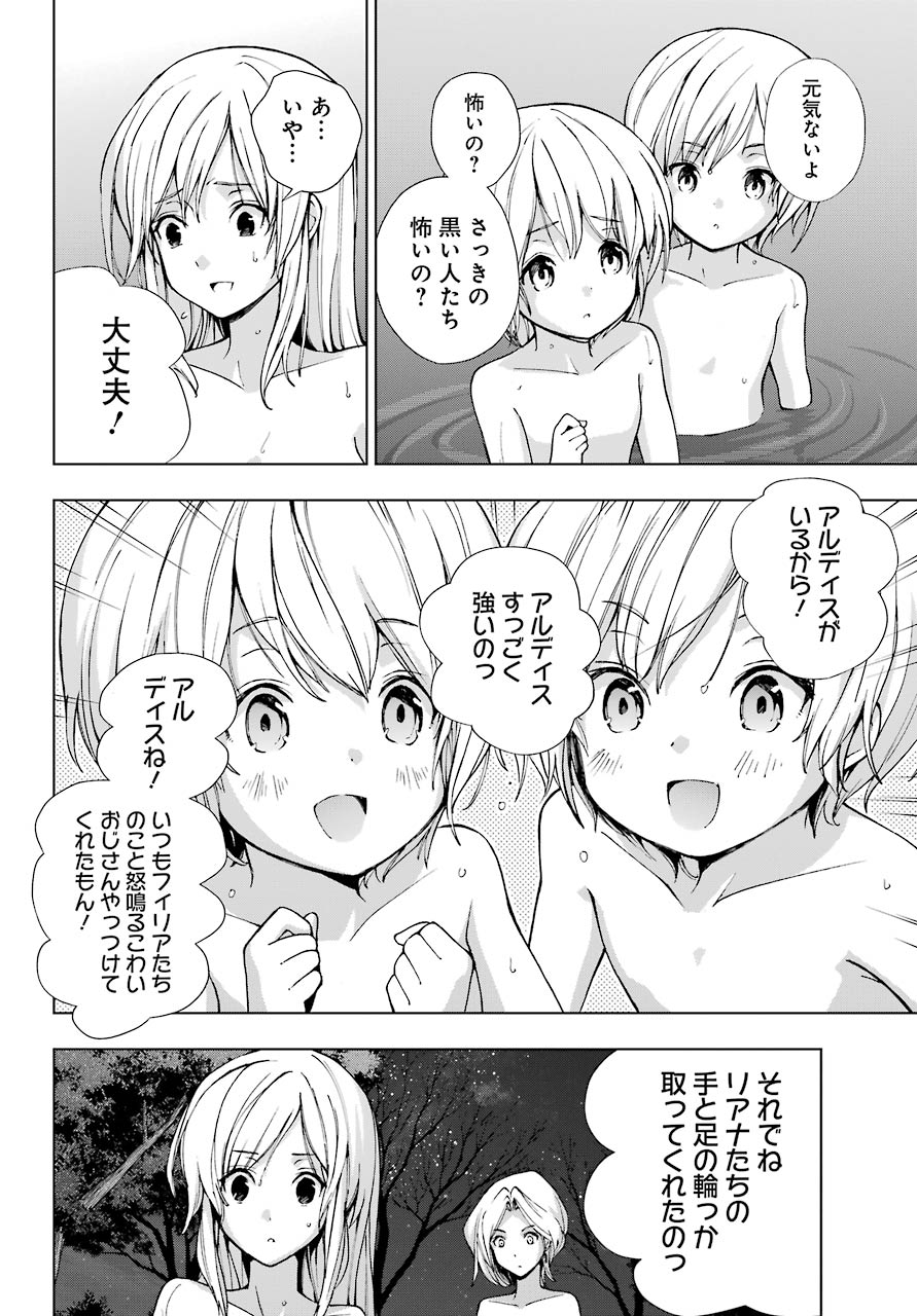 千剣の魔術師と呼ばれた剣士 第22話 - Page 18