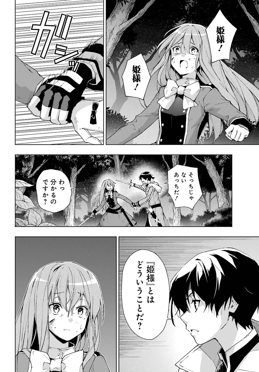 千剣の魔術師と呼ばれた剣士 第25話 - Page 14