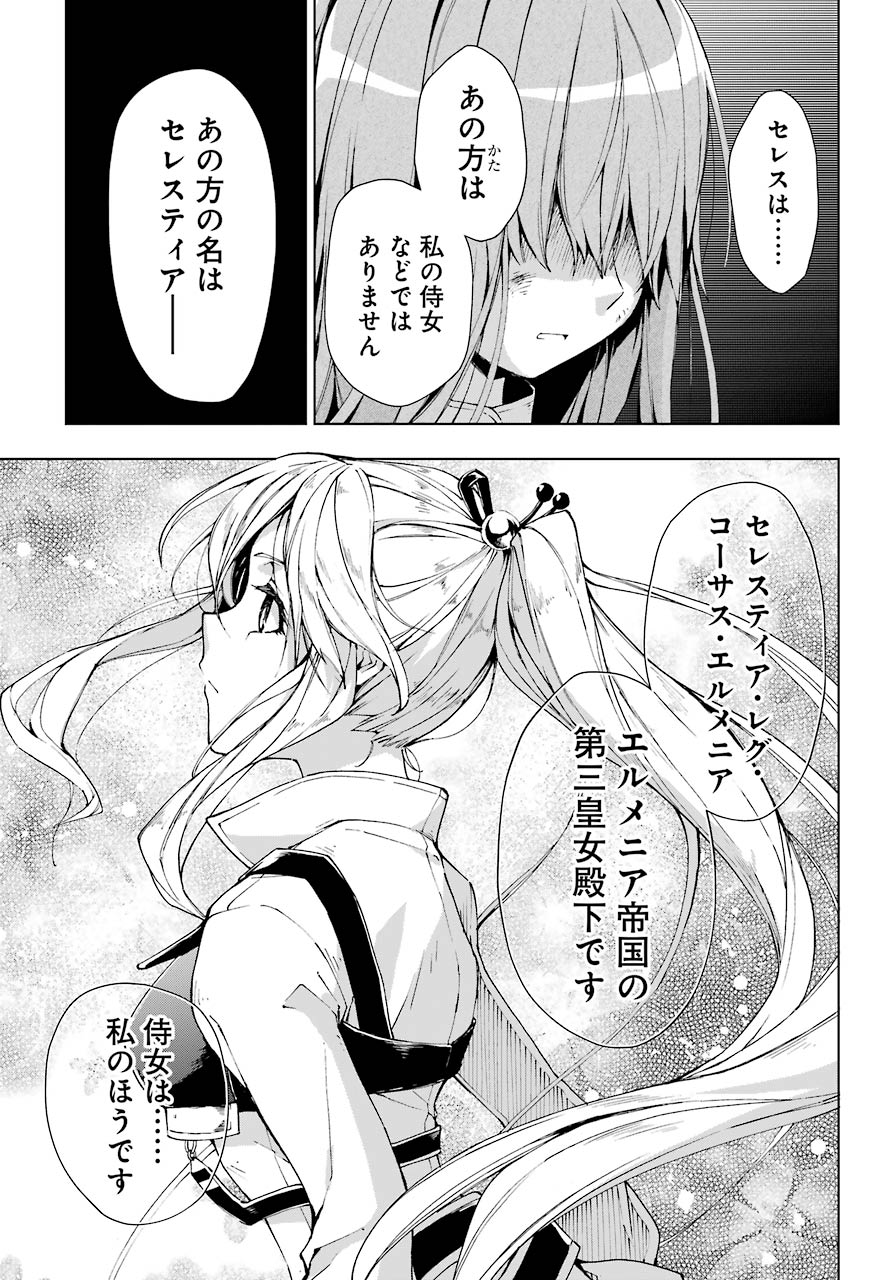 千剣の魔術師と呼ばれた剣士 第25話 - Page 15