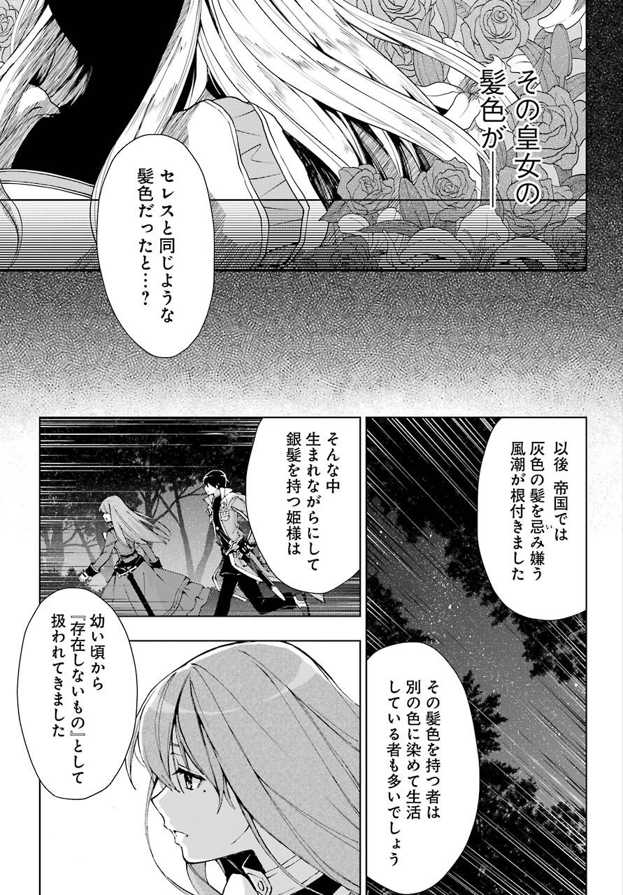 千剣の魔術師と呼ばれた剣士 第25話 - Page 19