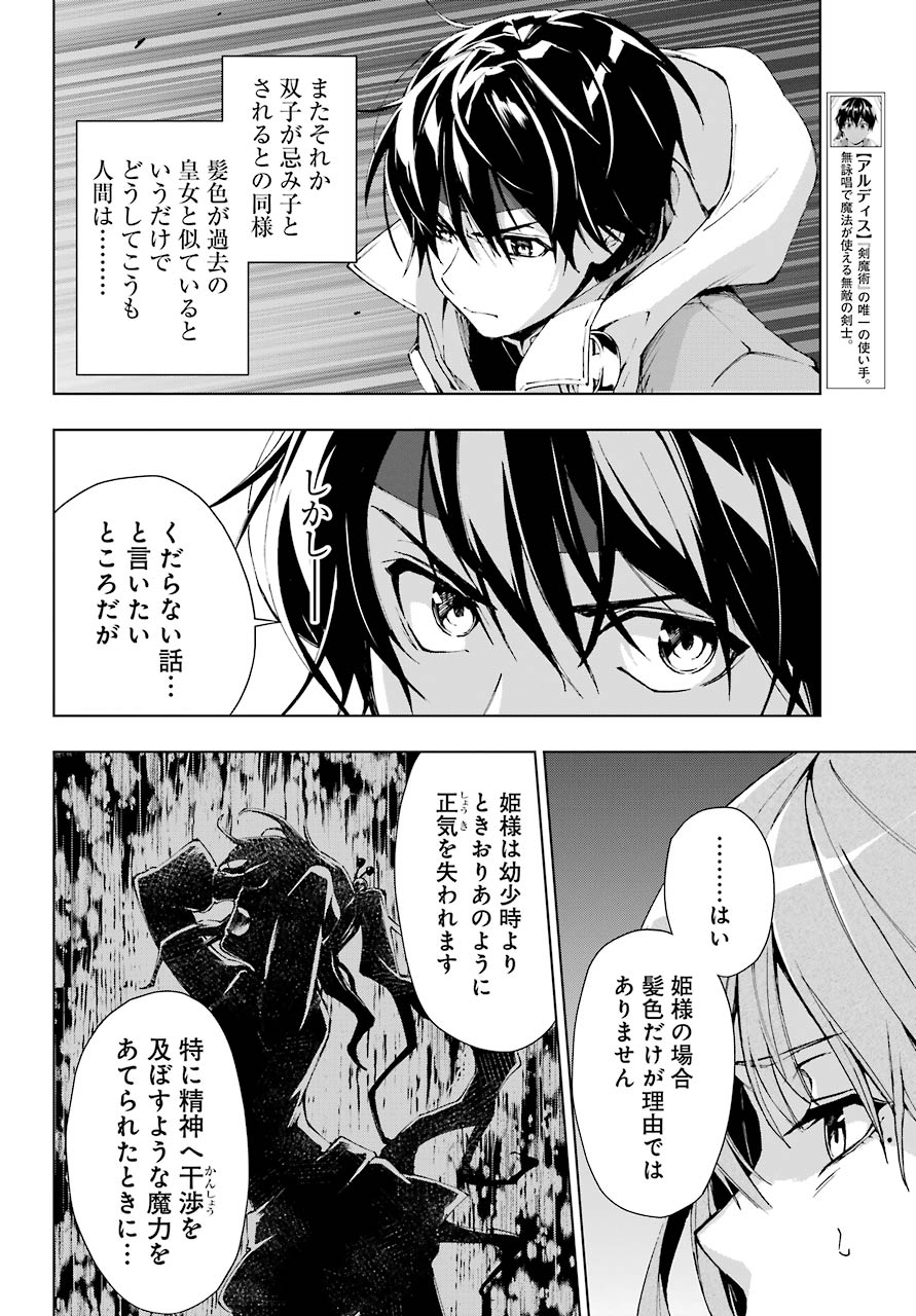 千剣の魔術師と呼ばれた剣士 第25話 - Page 20