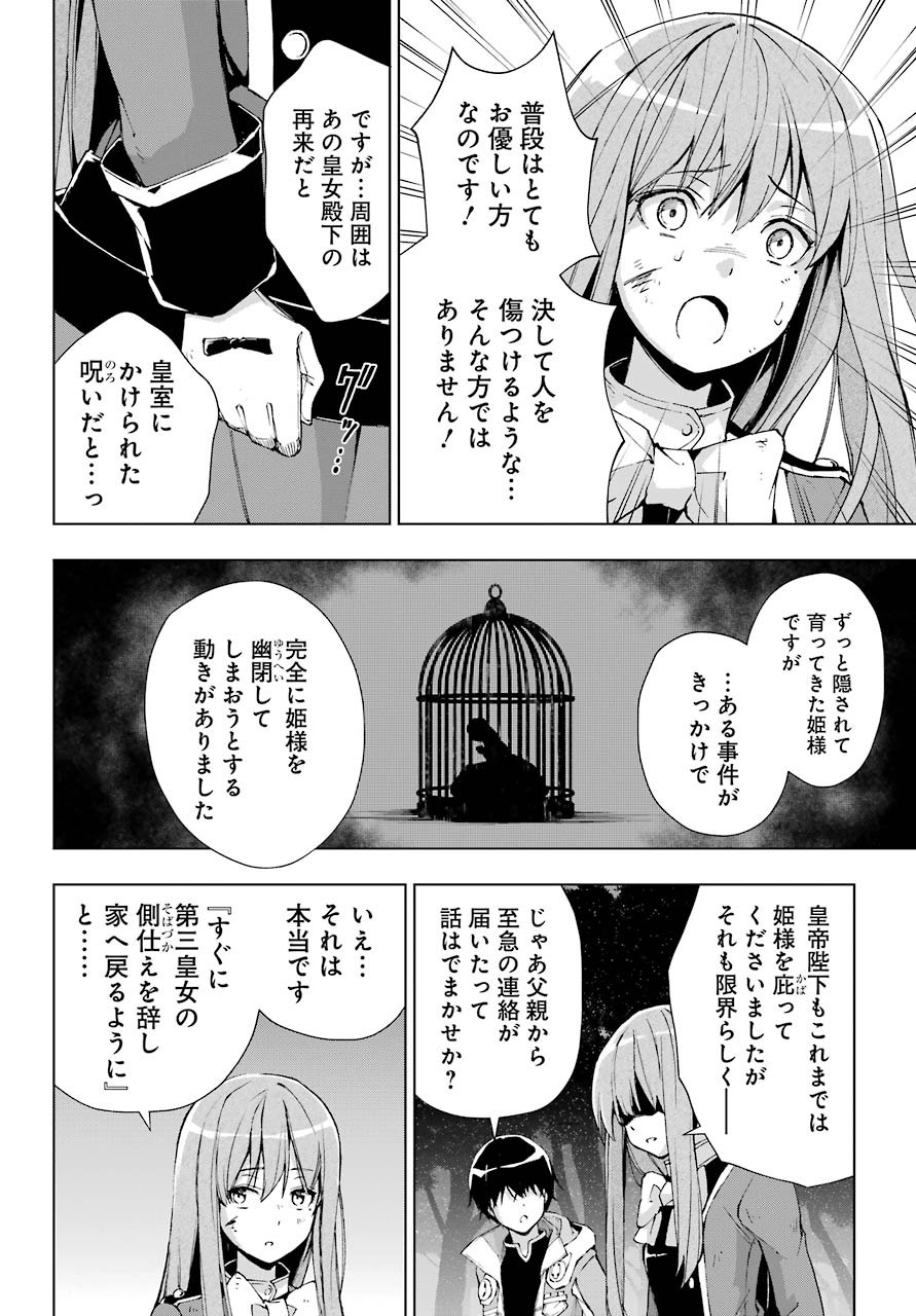 千剣の魔術師と呼ばれた剣士 第25話 - Page 22