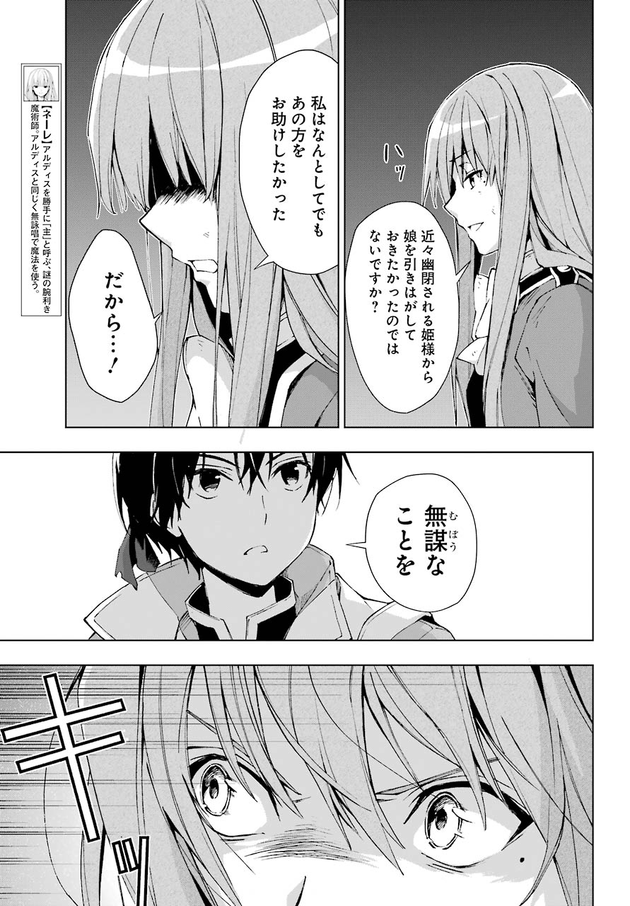 千剣の魔術師と呼ばれた剣士 第25話 - Page 23