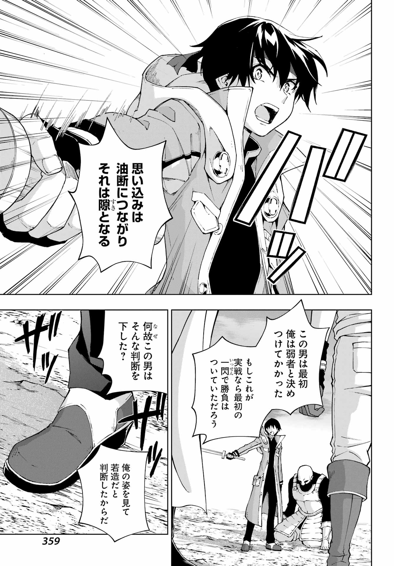 千剣の魔術師と呼ばれた剣士 第37話 - Page 13