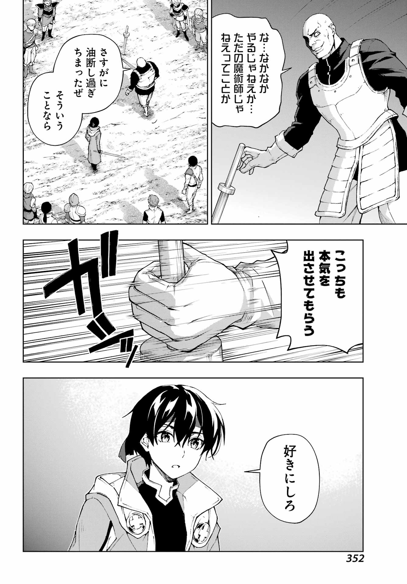 千剣の魔術師と呼ばれた剣士 第37話 - Page 6