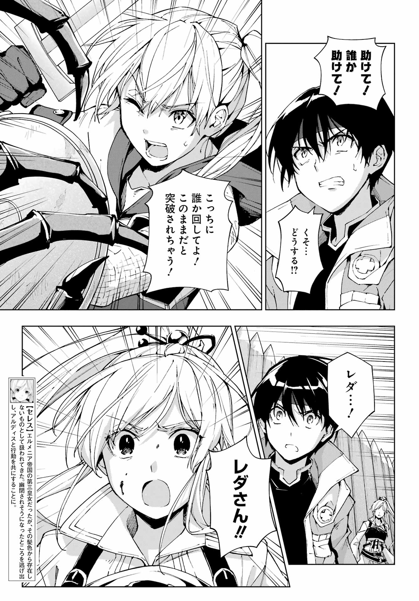 千剣の魔術師と呼ばれた剣士 第42話 - Page 5