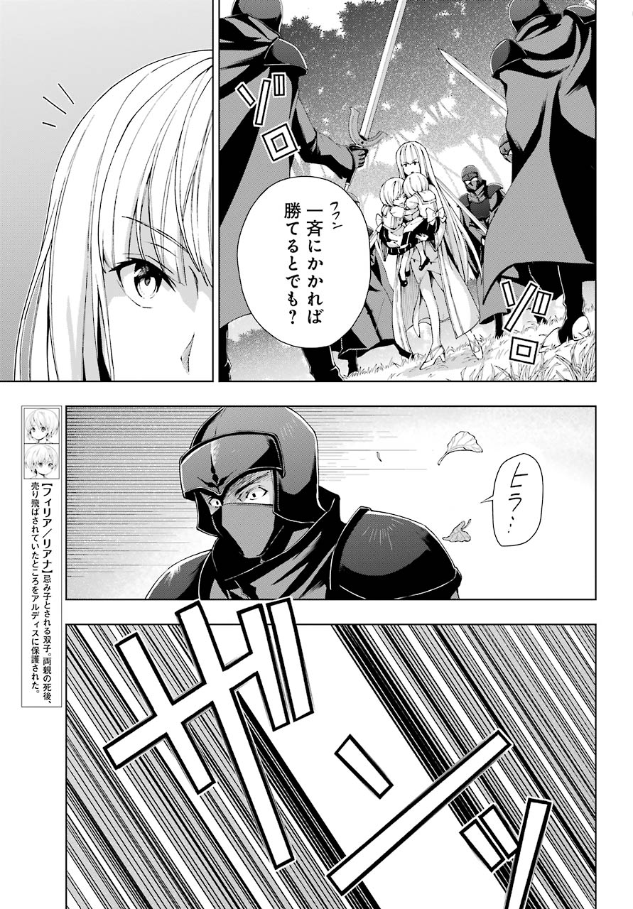 千剣の魔術師と呼ばれた剣士 第21話 - Page 21