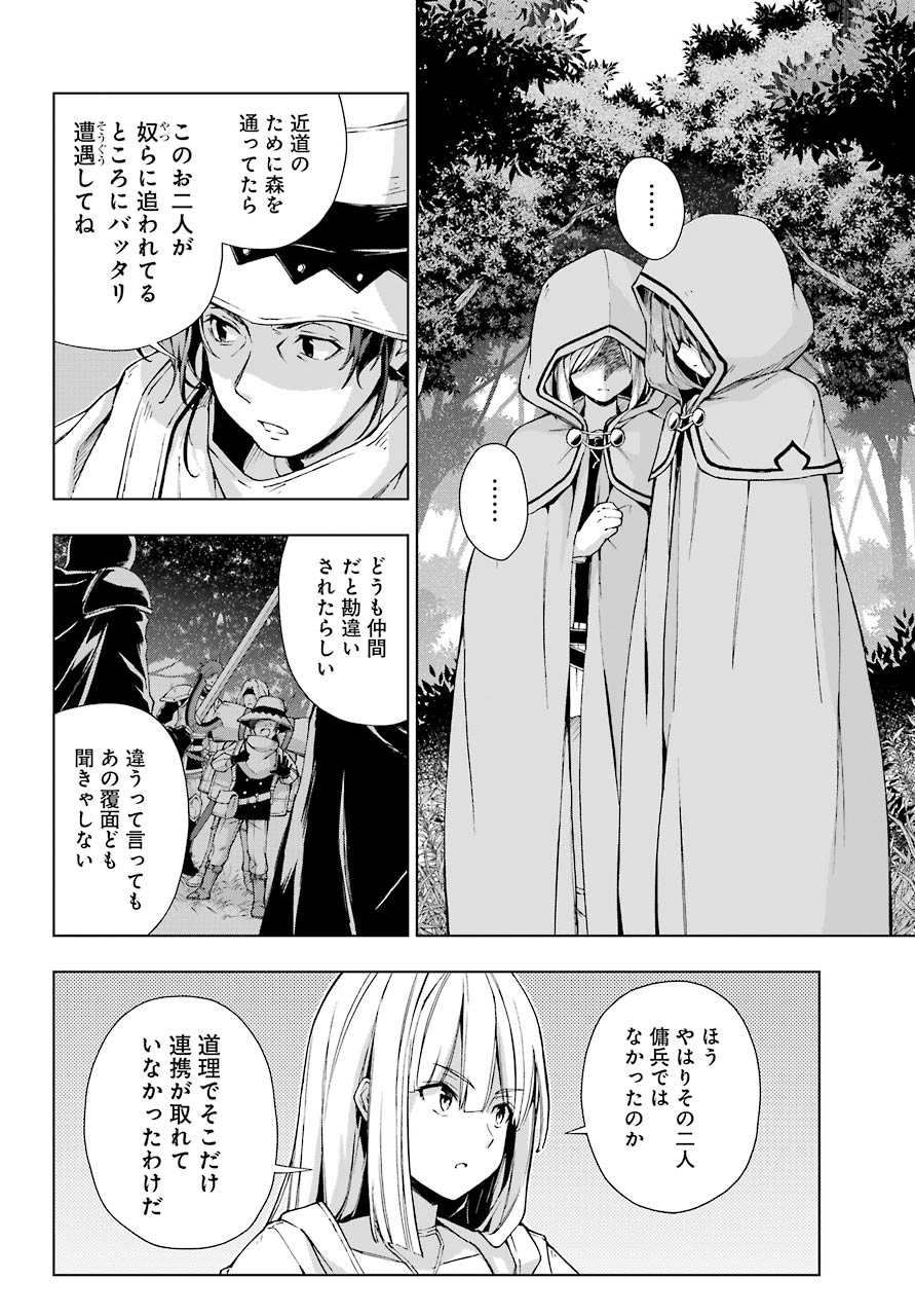 千剣の魔術師と呼ばれた剣士 第21話 - Page 30