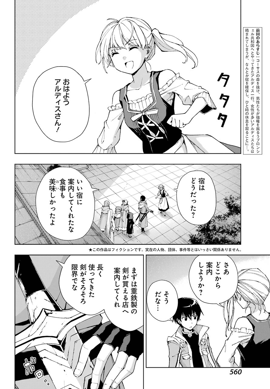 千剣の魔術師と呼ばれた剣士 第31話 - Page 2