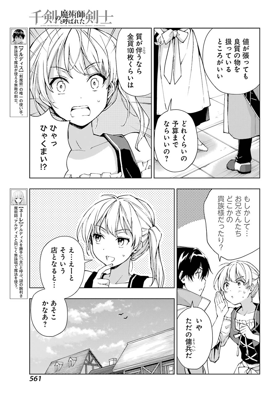 千剣の魔術師と呼ばれた剣士 第31話 - Page 3