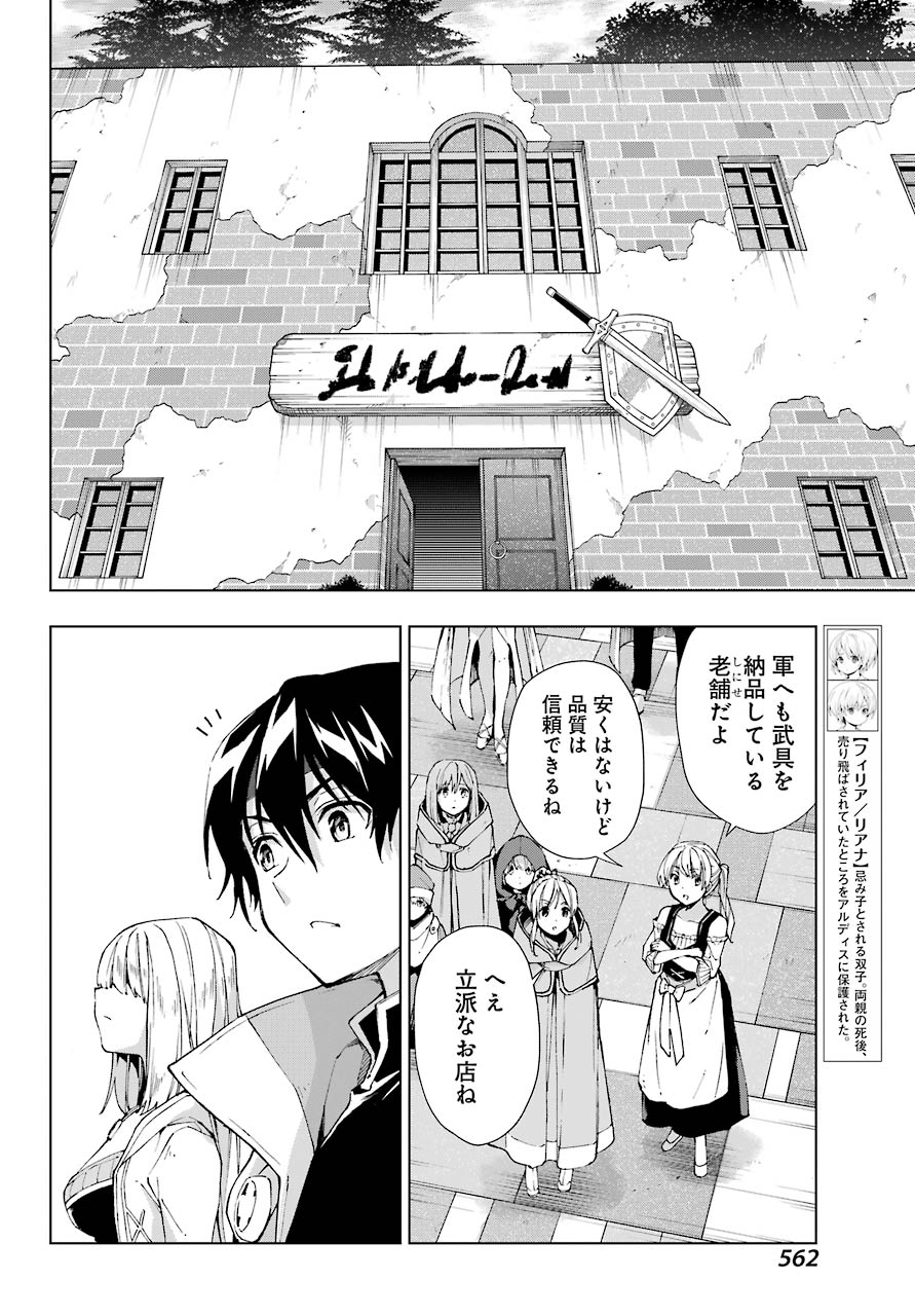 千剣の魔術師と呼ばれた剣士 第31話 - Page 4