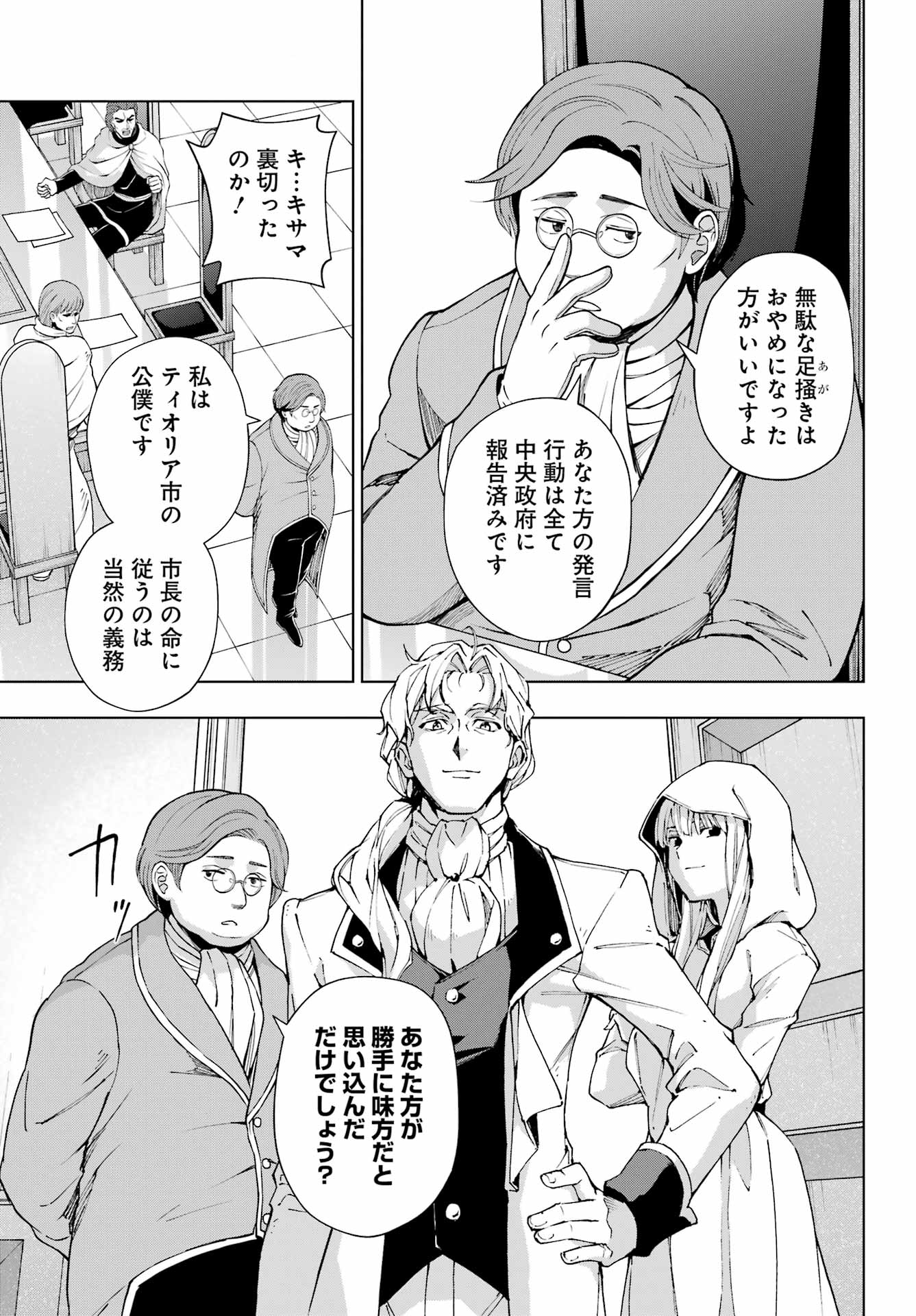 千剣の魔術師と呼ばれた剣士 第45話 - Page 11