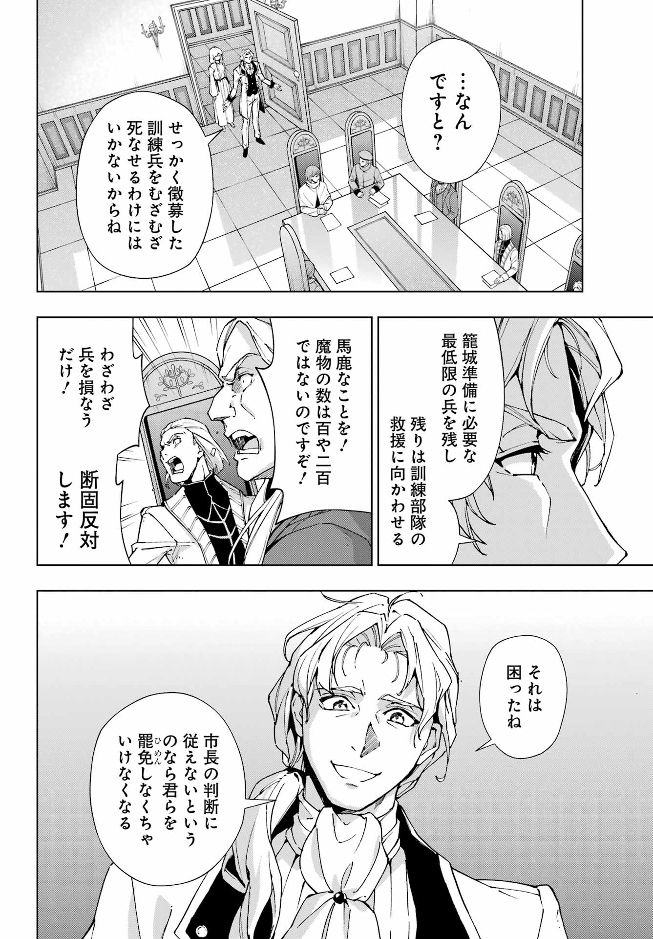 千剣の魔術師と呼ばれた剣士 第45話 - Page 4