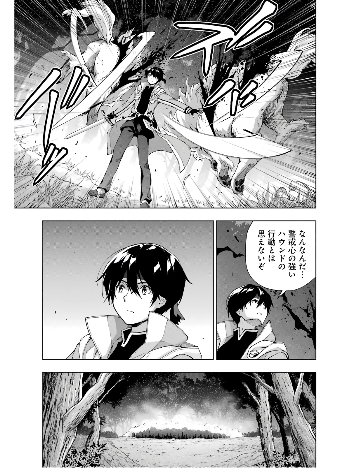 千剣の魔術師と呼ばれた剣士 第16話 - Page 7