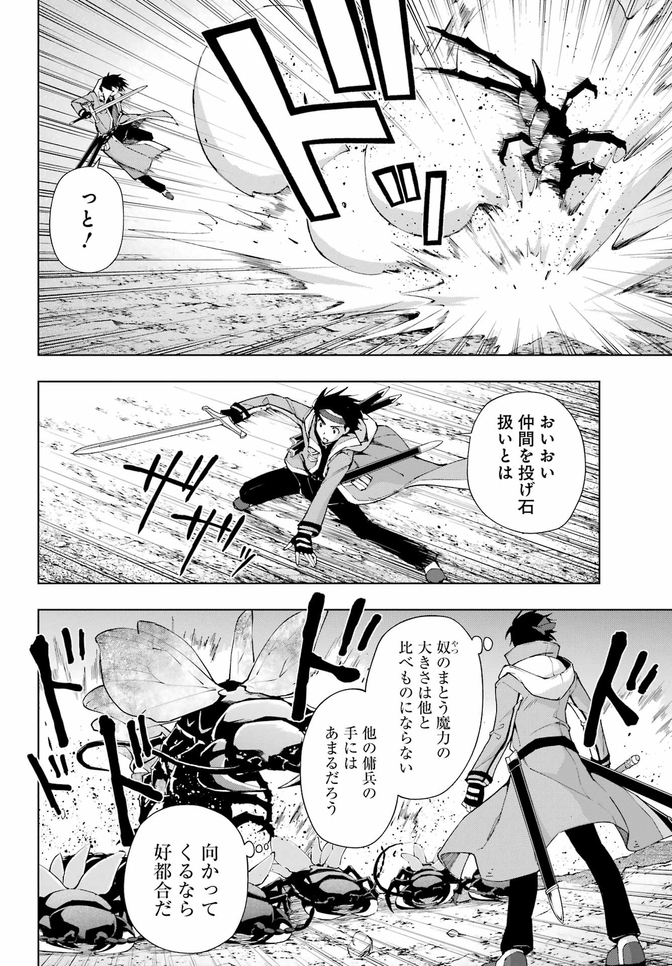 千剣の魔術師と呼ばれた剣士 第41話 - Page 12