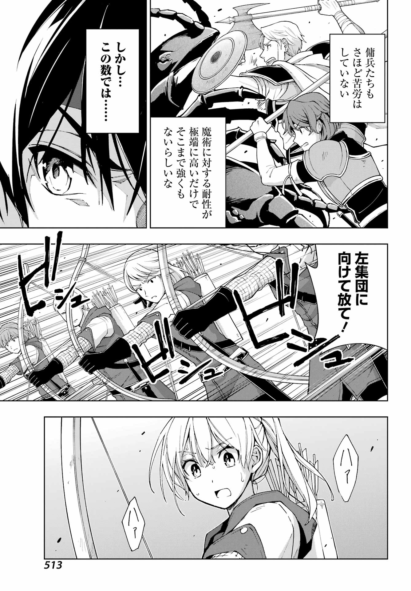 千剣の魔術師と呼ばれた剣士 第41話 - Page 5