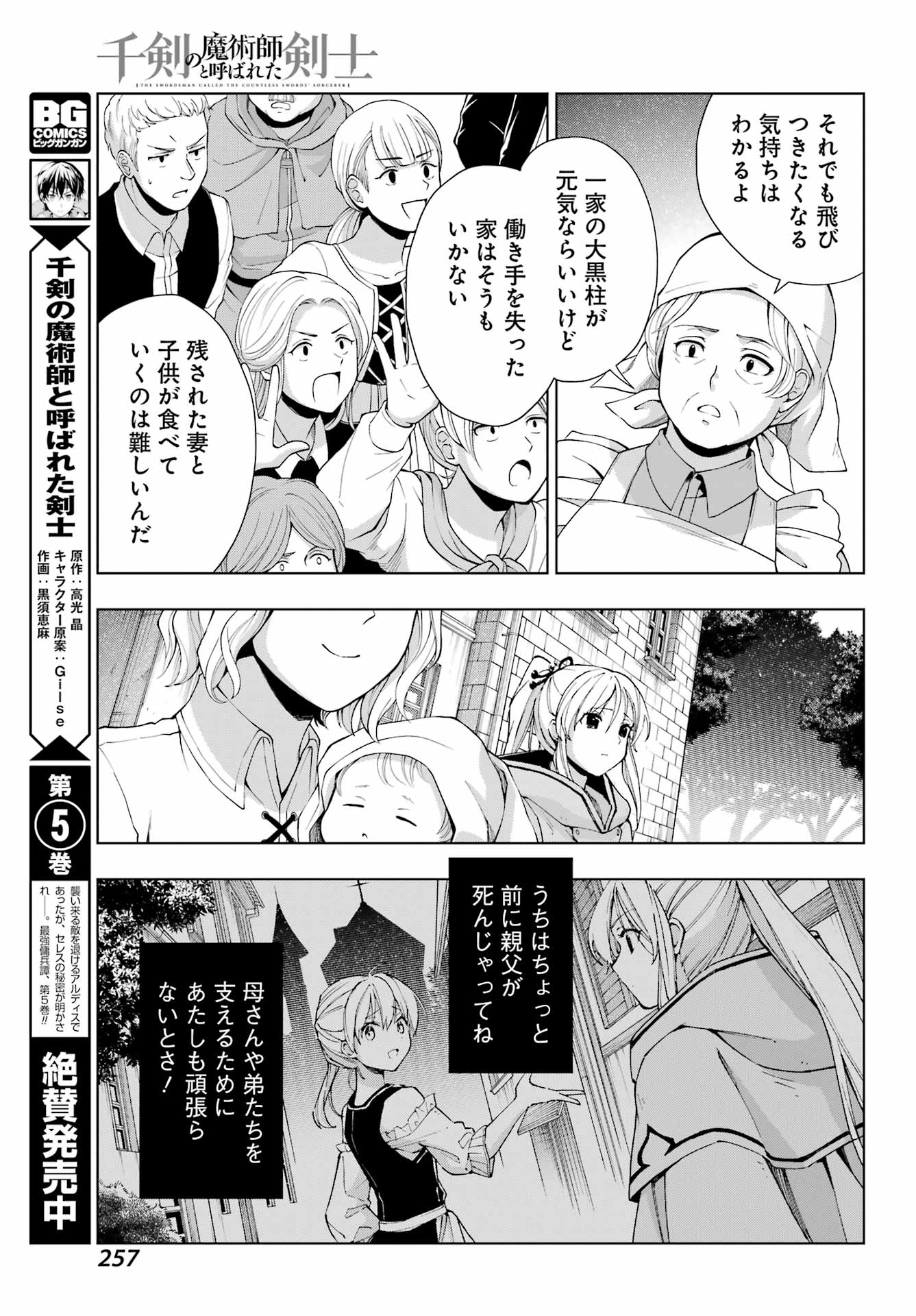 千剣の魔術師と呼ばれた剣士 第33話 - Page 11