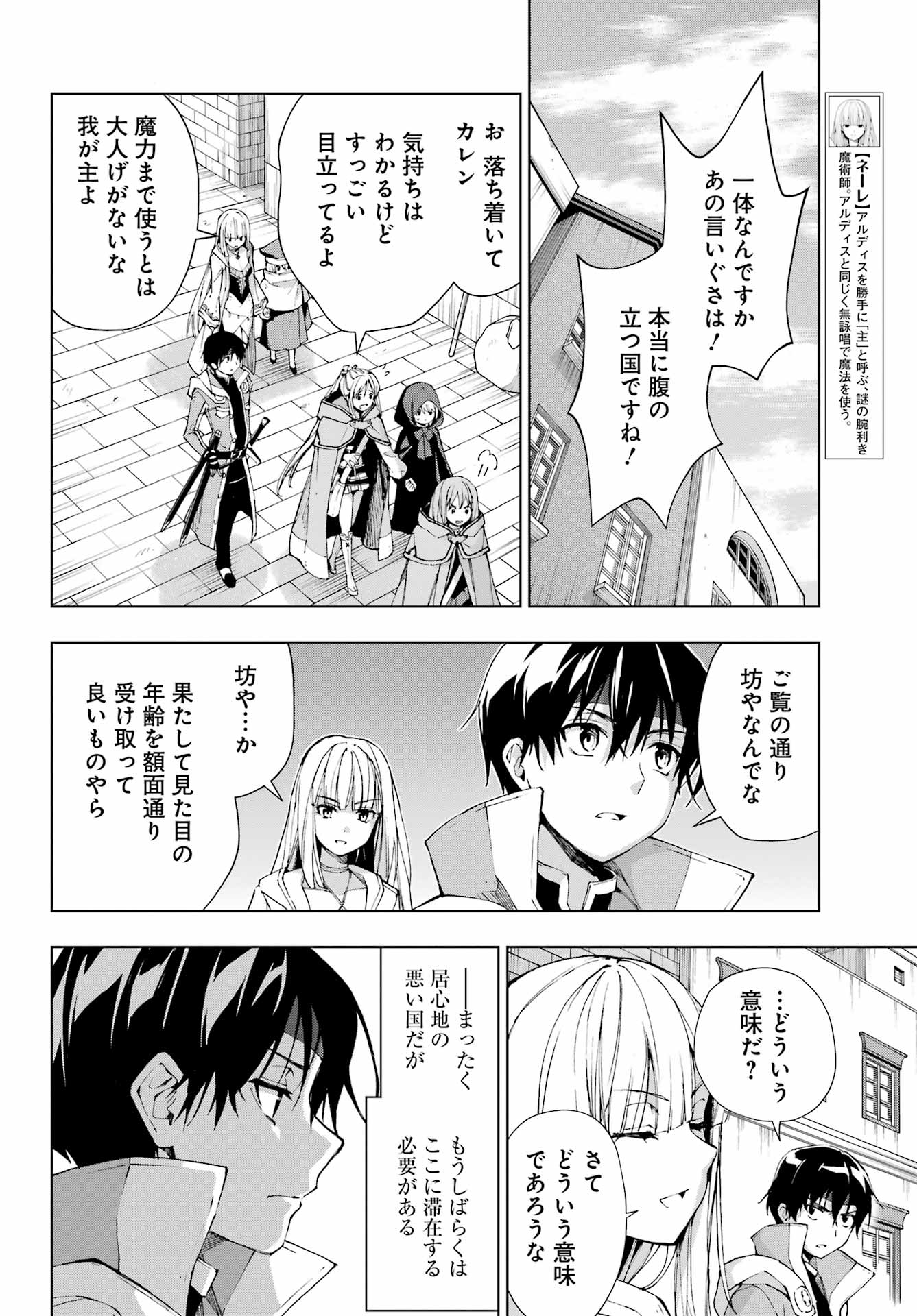 千剣の魔術師と呼ばれた剣士 第33話 - Page 4