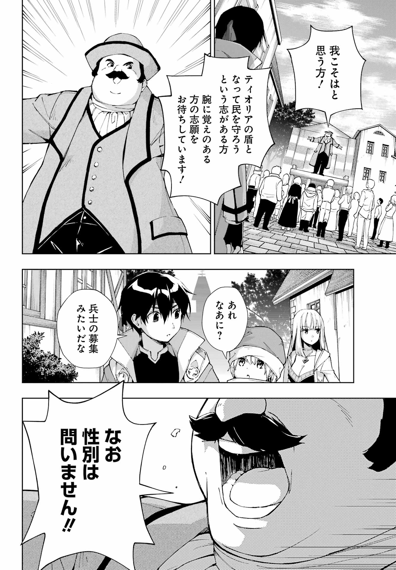 千剣の魔術師と呼ばれた剣士 第33話 - Page 6