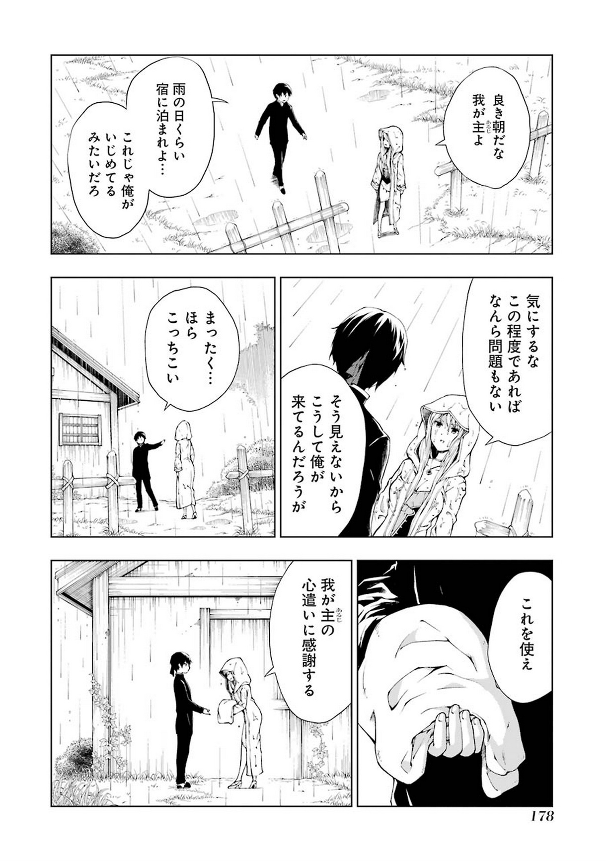 千剣の魔術師と呼ばれた剣士 第5話 - Page 20