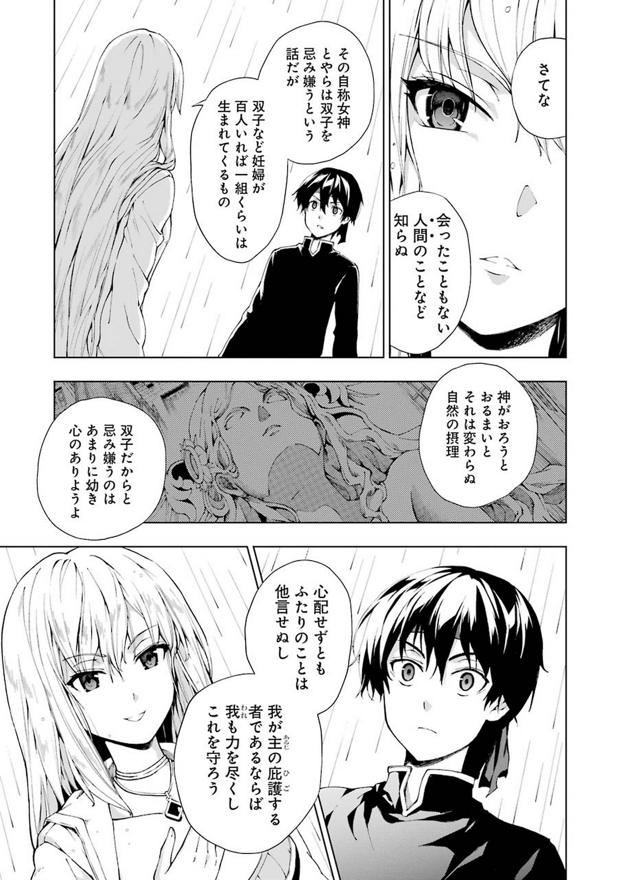 千剣の魔術師と呼ばれた剣士 第5話 - Page 25