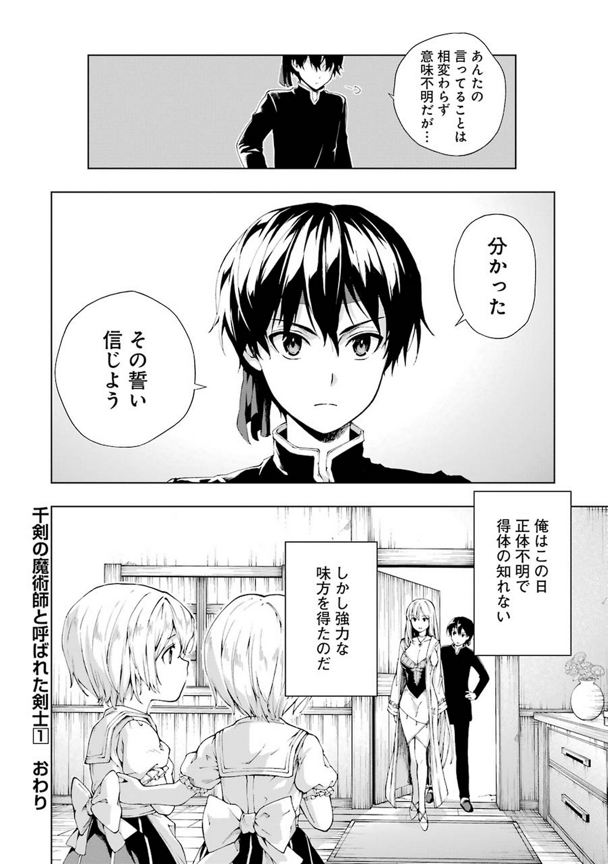 千剣の魔術師と呼ばれた剣士 第5話 - Page 28