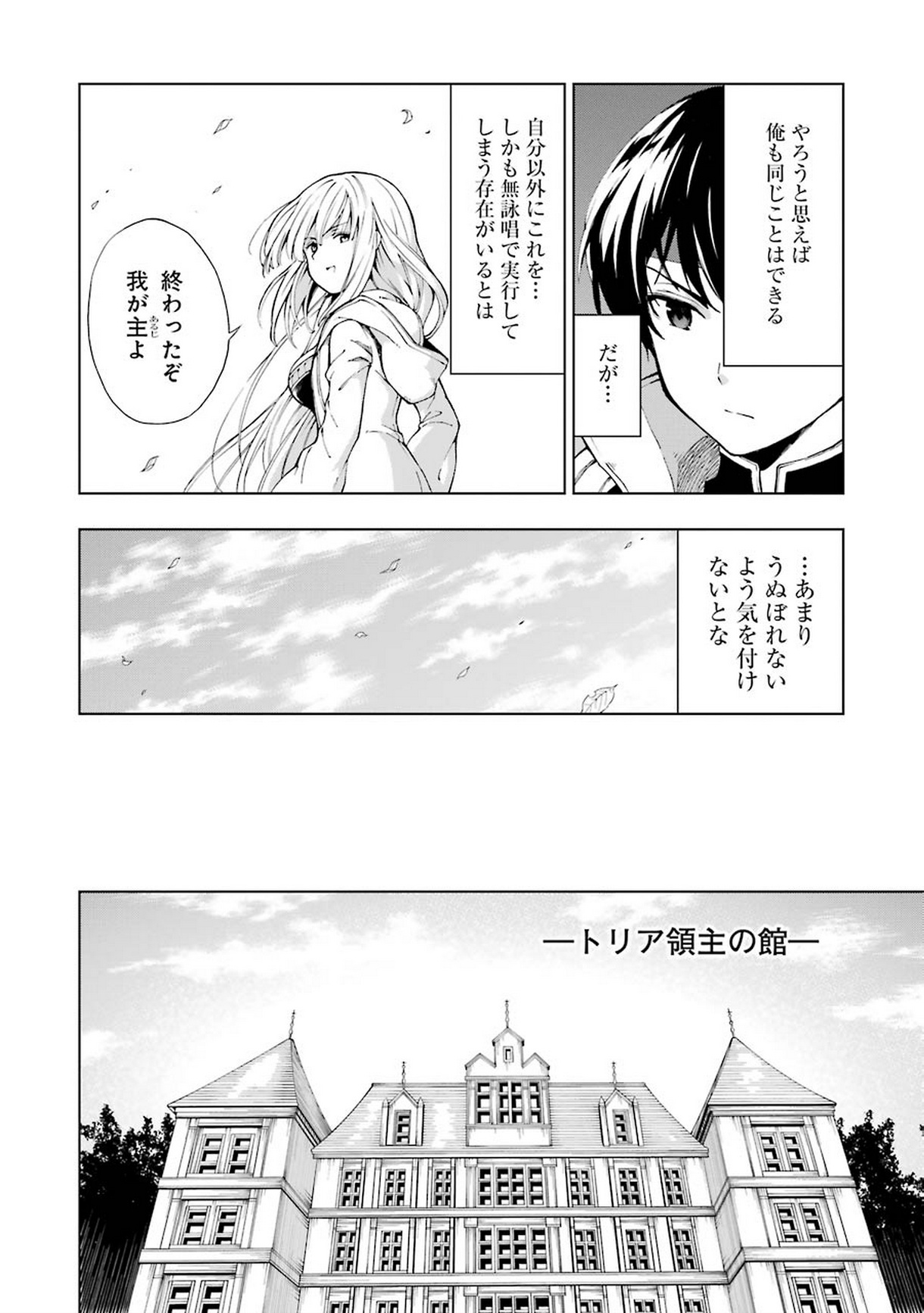 千剣の魔術師と呼ばれた剣士 第5話 - Page 4