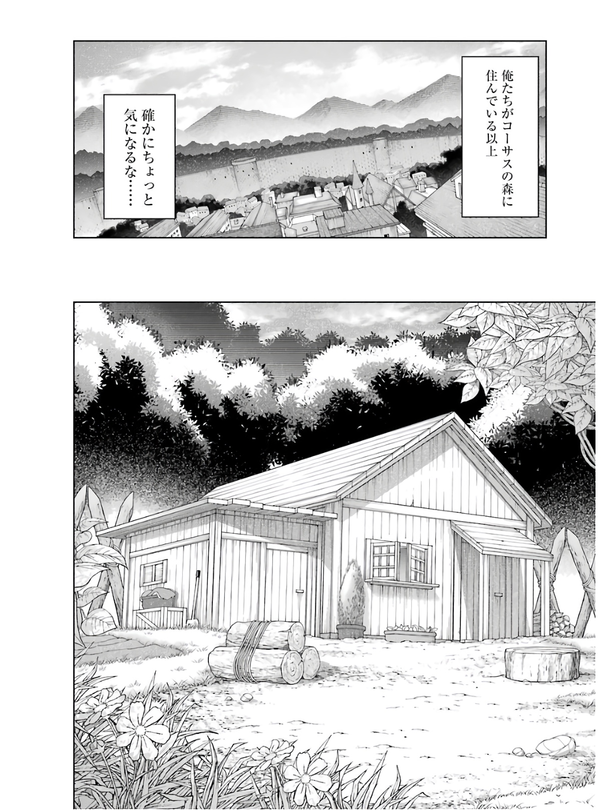 千剣の魔術師と呼ばれた剣士 第15話 - Page 12