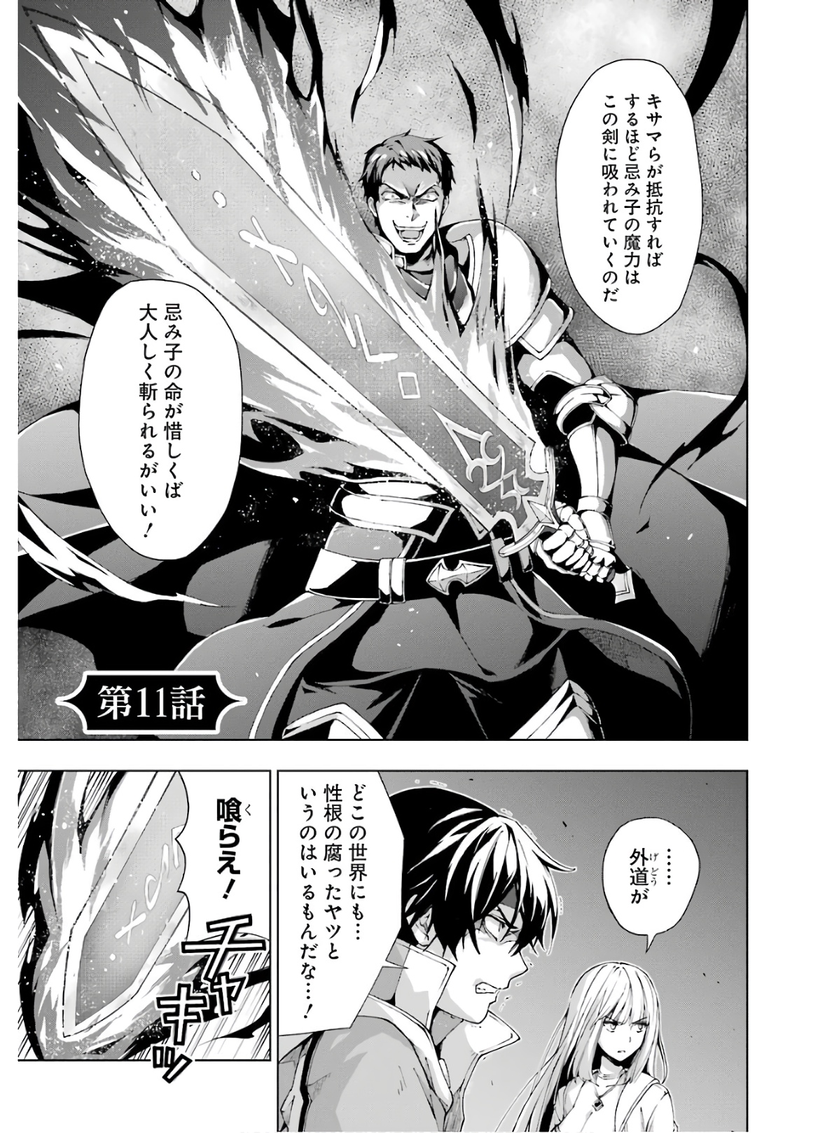 千剣の魔術師と呼ばれた剣士 第11話 - Page 1