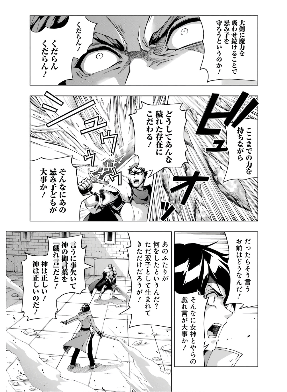 千剣の魔術師と呼ばれた剣士 第11話 - Page 15