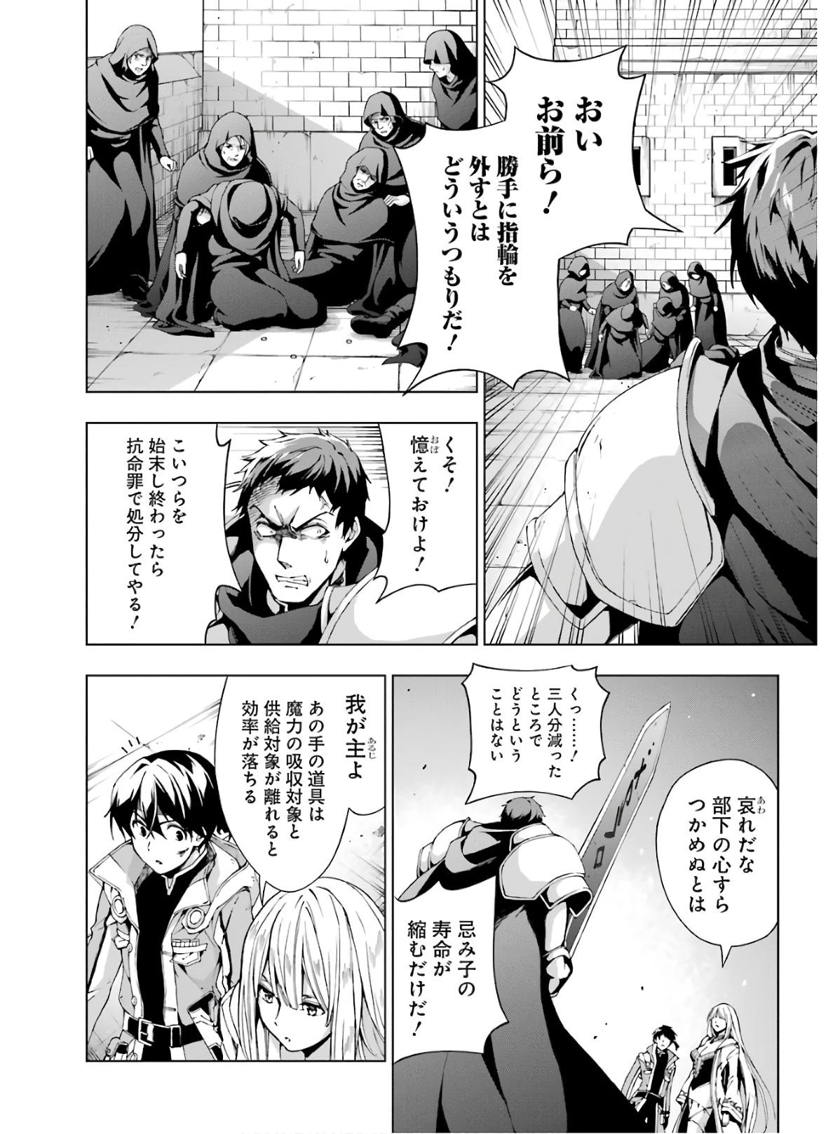 千剣の魔術師と呼ばれた剣士 第11話 - Page 4