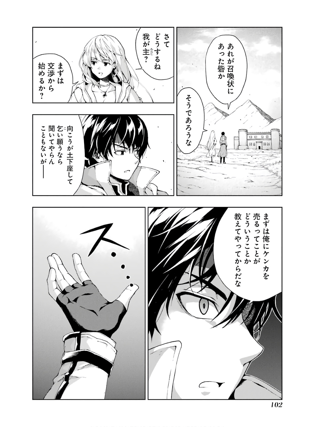 千剣の魔術師と呼ばれた剣士 第9話 - Page 12