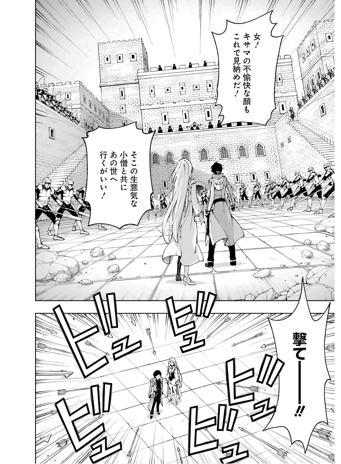 千剣の魔術師と呼ばれた剣士 第9話 - Page 20