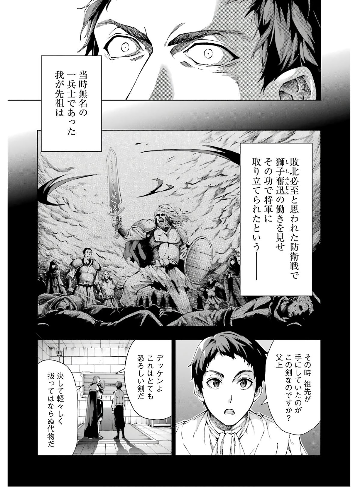 千剣の魔術師と呼ばれた剣士 第9話 - Page 5