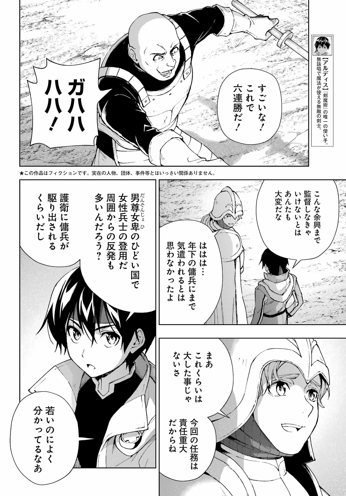 千剣の魔術師と呼ばれた剣士 第36話 - Page 2