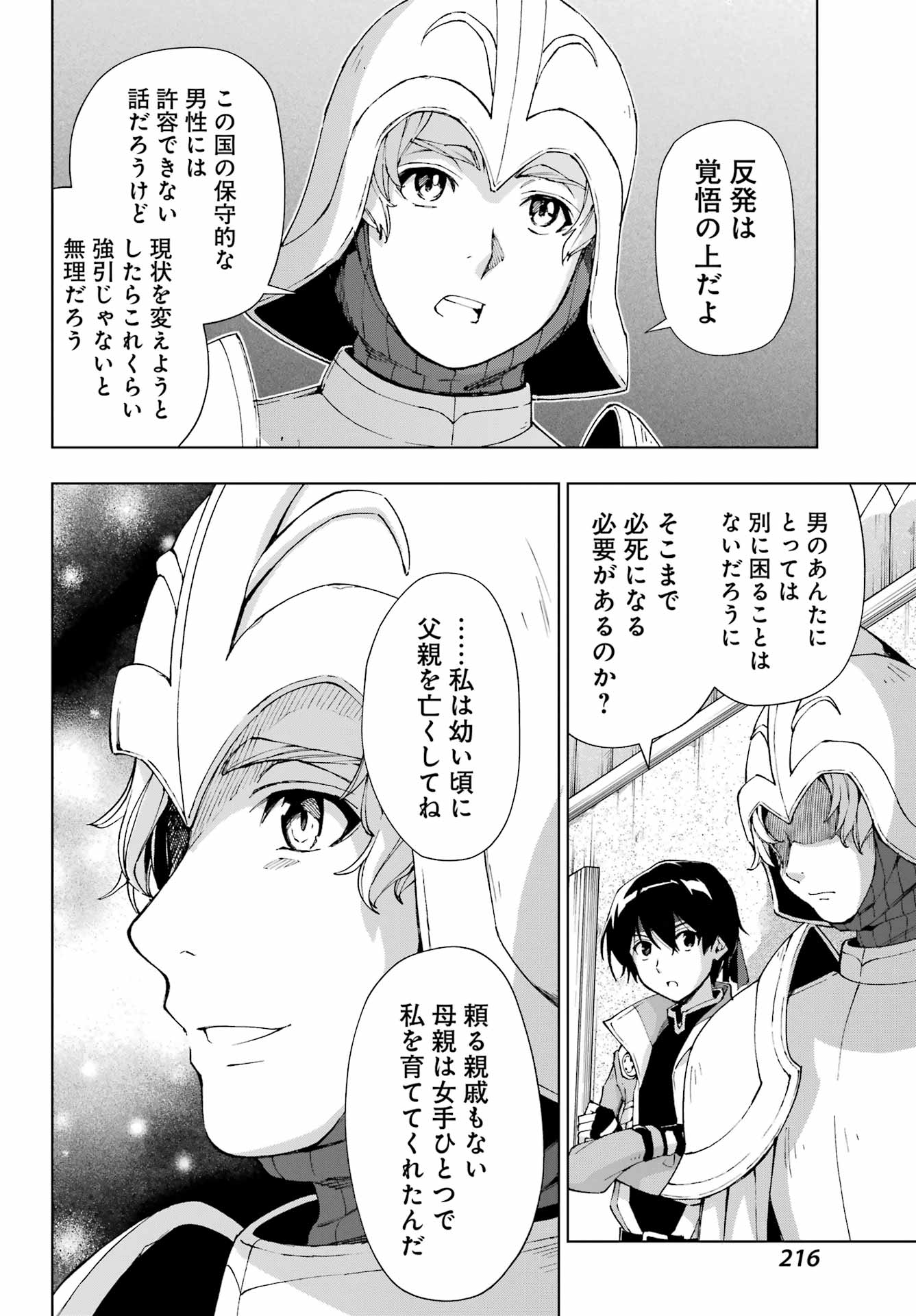 千剣の魔術師と呼ばれた剣士 第36話 - Page 4