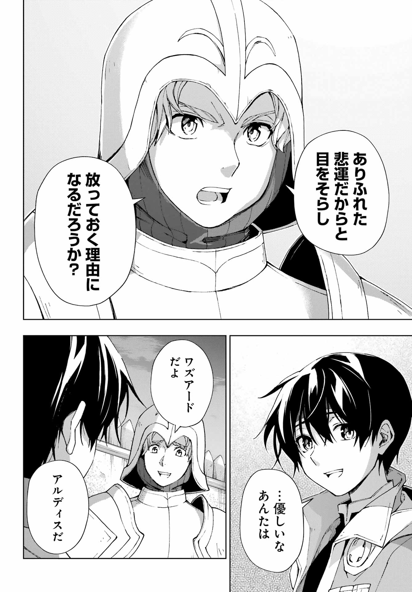 千剣の魔術師と呼ばれた剣士 第36話 - Page 6