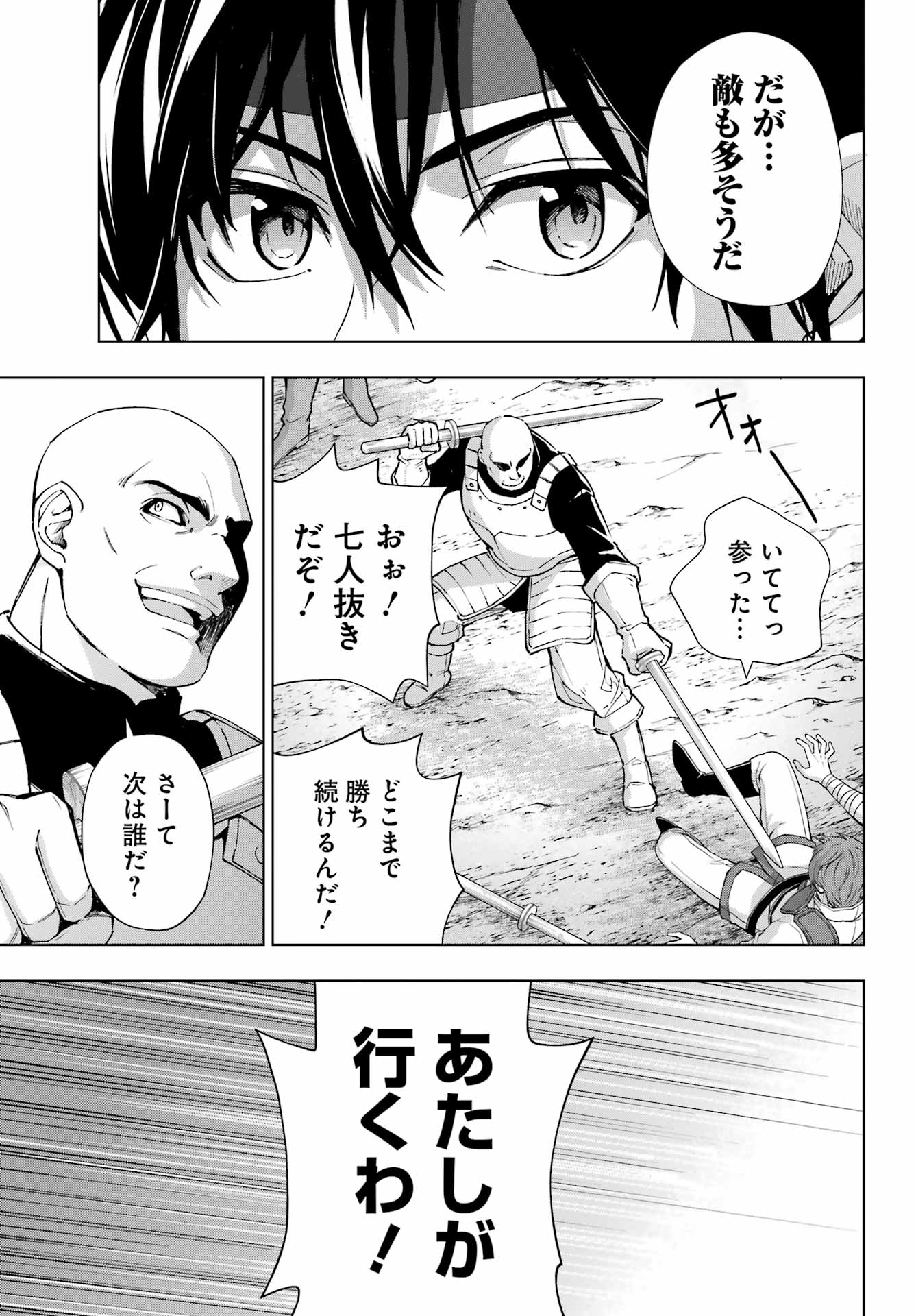 千剣の魔術師と呼ばれた剣士 第36話 - Page 7