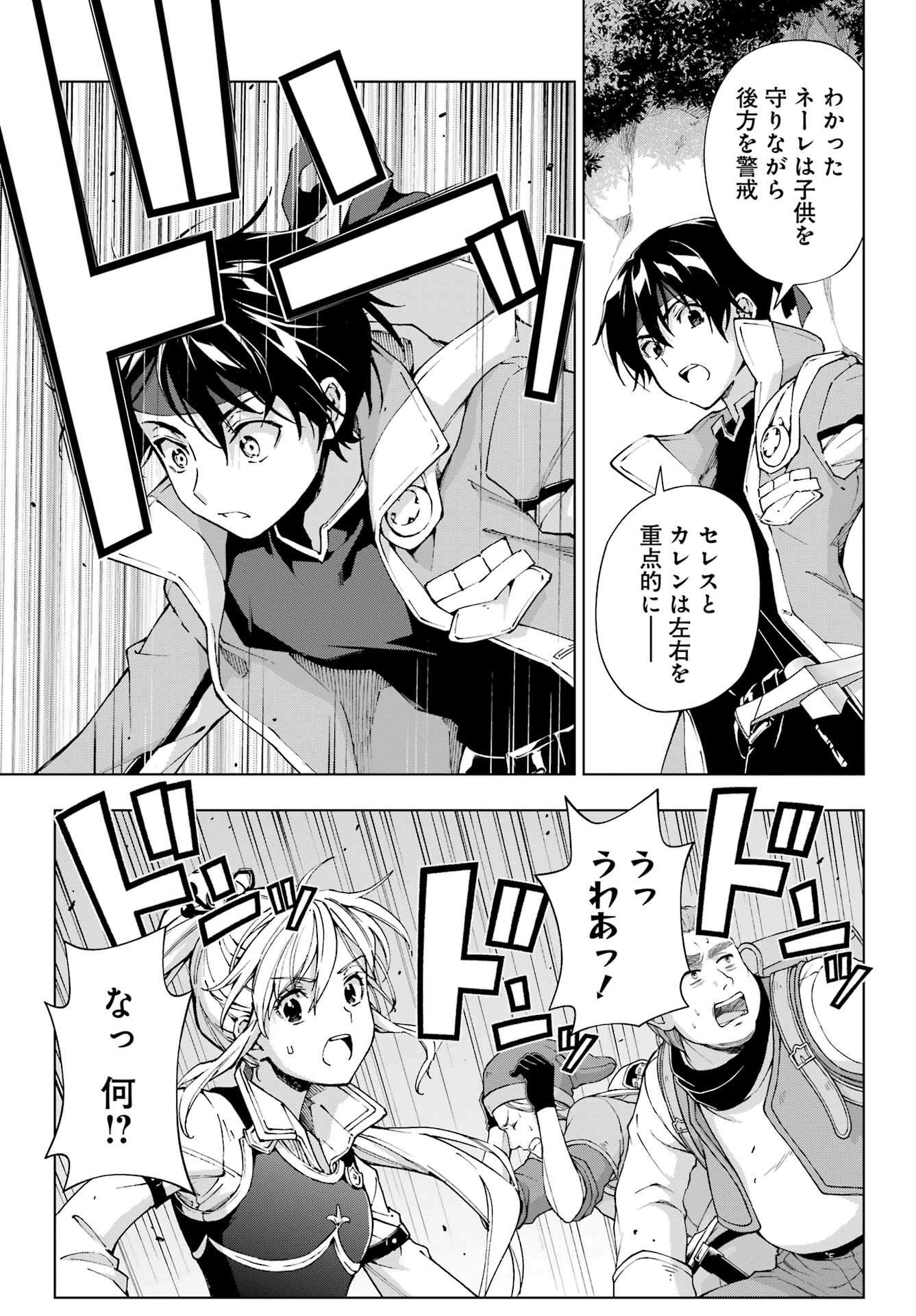 千剣の魔術師と呼ばれた剣士 第49話 - Page 15