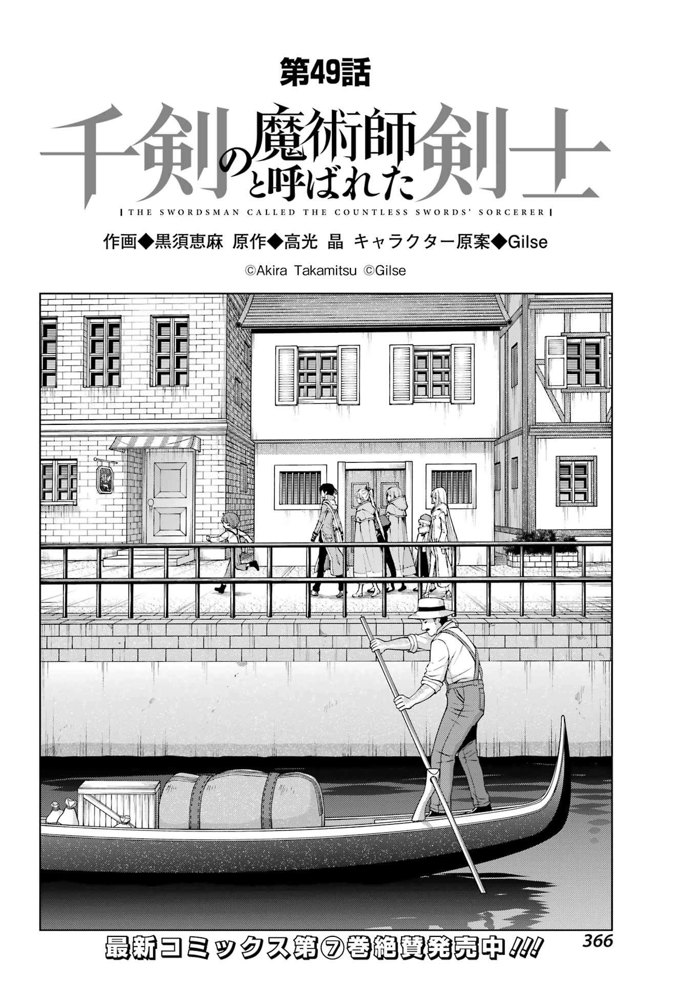 千剣の魔術師と呼ばれた剣士 第49話 - Page 4