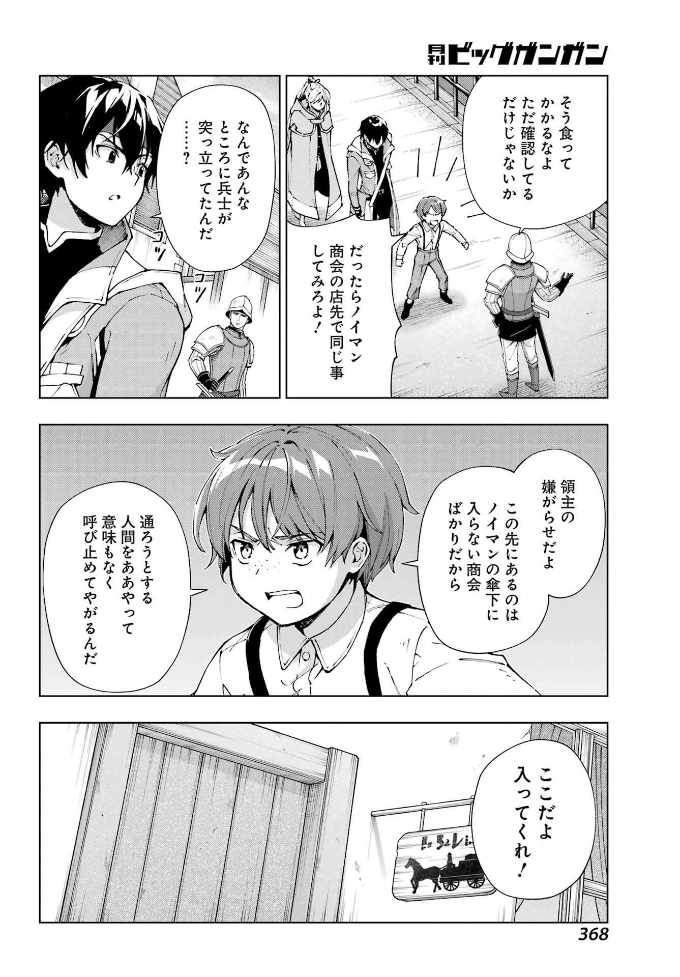 千剣の魔術師と呼ばれた剣士 第49話 - Page 6