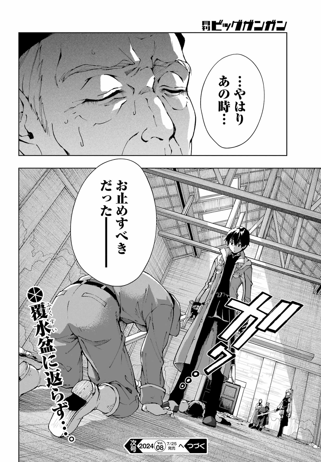 千剣の魔術師と呼ばれた剣士 第53話 - Page 30